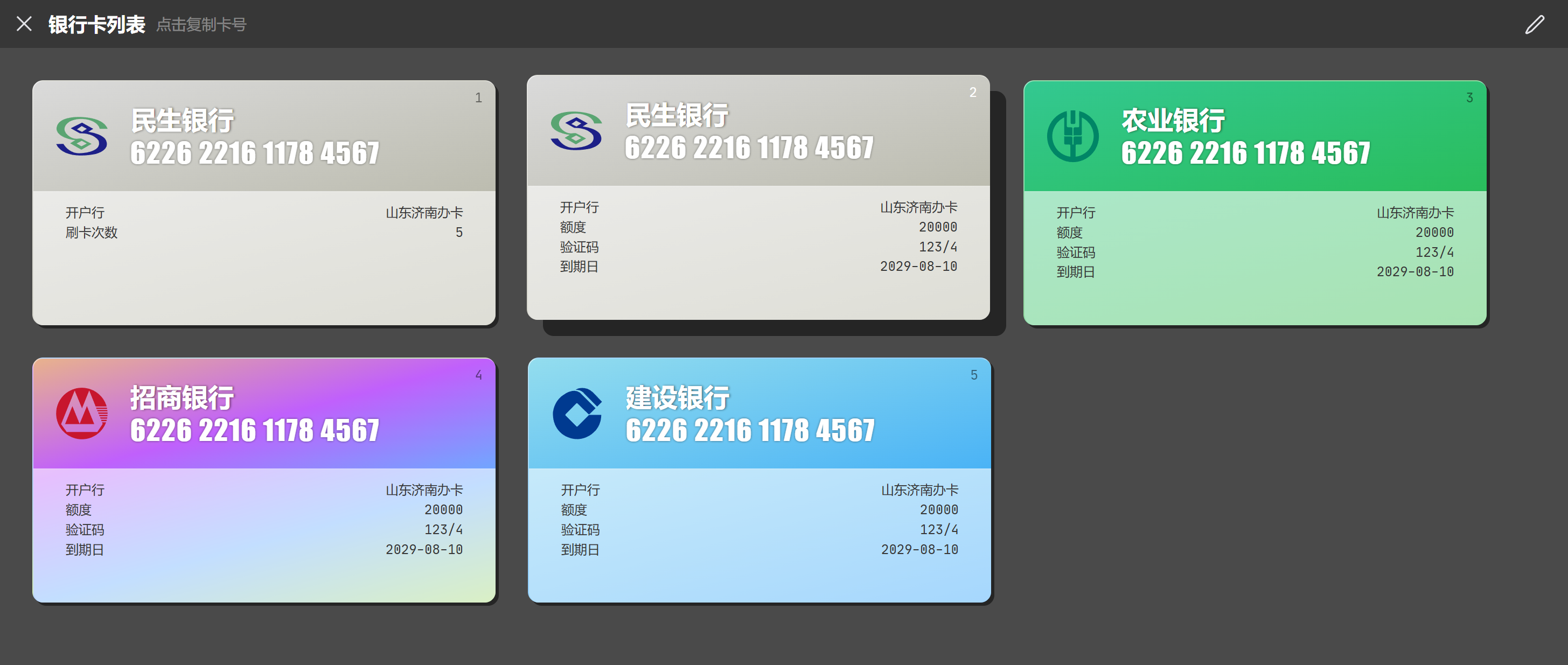 bank_card_list